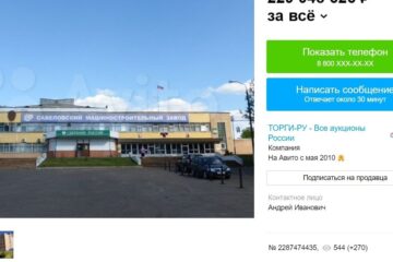 Обанкротившийся завод в Тверской области продают на «Авито» 