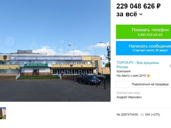 Обанкротившийся завод в Тверской области продают на «Авито» 