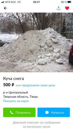 В Твери жители продают снег на Авито
