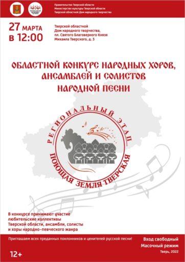 В Тверской области пройдет песенный конкурс