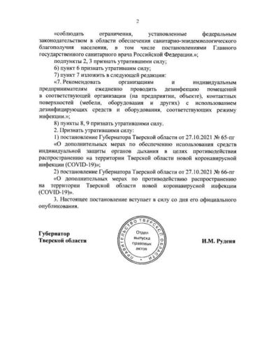 В Тверской области официально отменили антиковидные меры