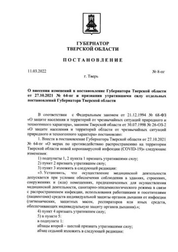В Тверской области официально отменили антиковидные меры
