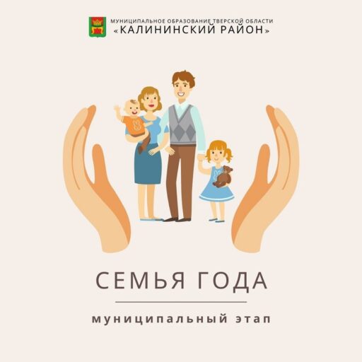 Тверские семьи смогут стать победителями Всероссийского конкурса