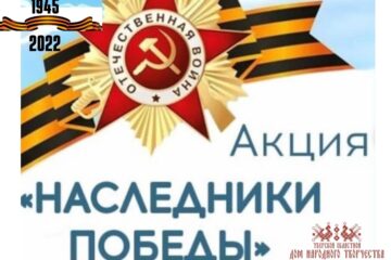 В Тверской области проведут онлайн-акцию в честь Победы