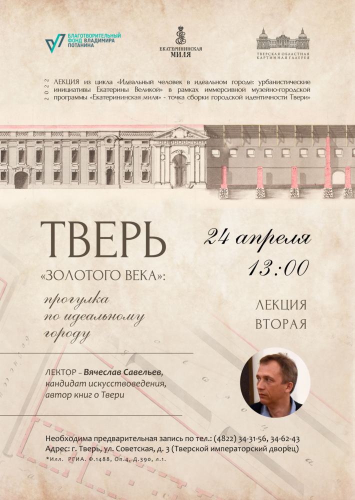В областной галерее расскажут об исторических объектах Твери