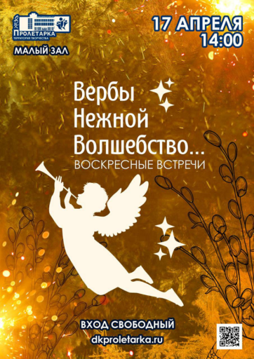 В Тверской области пройдет концерт в честь Вербного Воскресенья