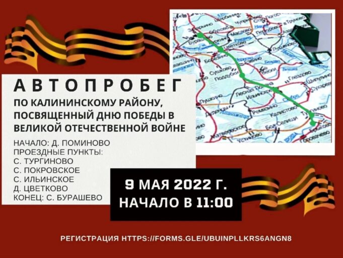 9 мая в Тверской области пройдёт тематический массовый автопробег