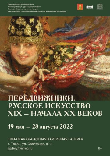 В Тверской области впервые откроется выставка картин русских художников-передвижников