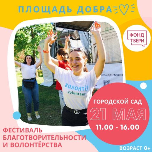 В Тверской области пройдёт благотворительный фестиваль