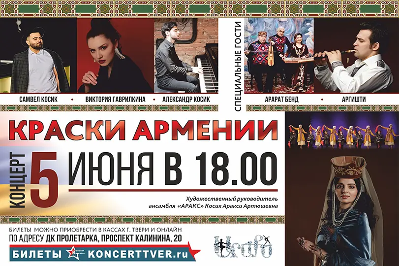 В Твери пройдёт уникальный концерт о культуре Армении
