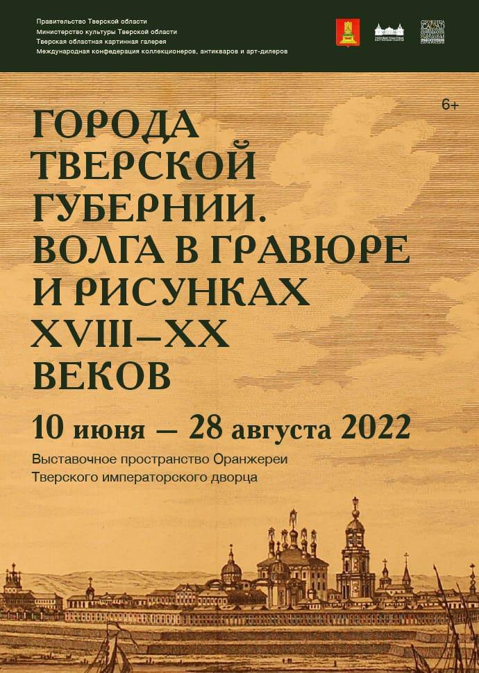 В Тверской области проведут уникальную выставку