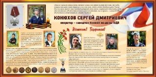 В Калининском районе установили мемориальную доску погибшему на Украине