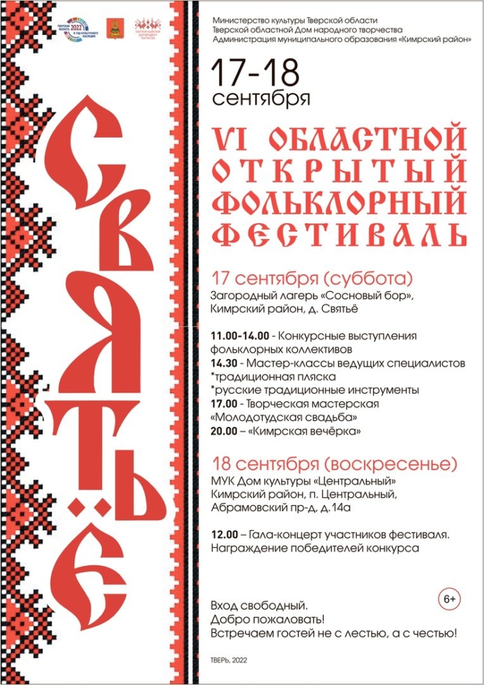 В Кимрах Тверской области пройдёт фольклорный фестиваль «Святьё»