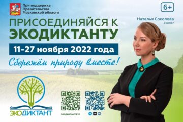 Как в Тверской области проверят знания жителей об экологии