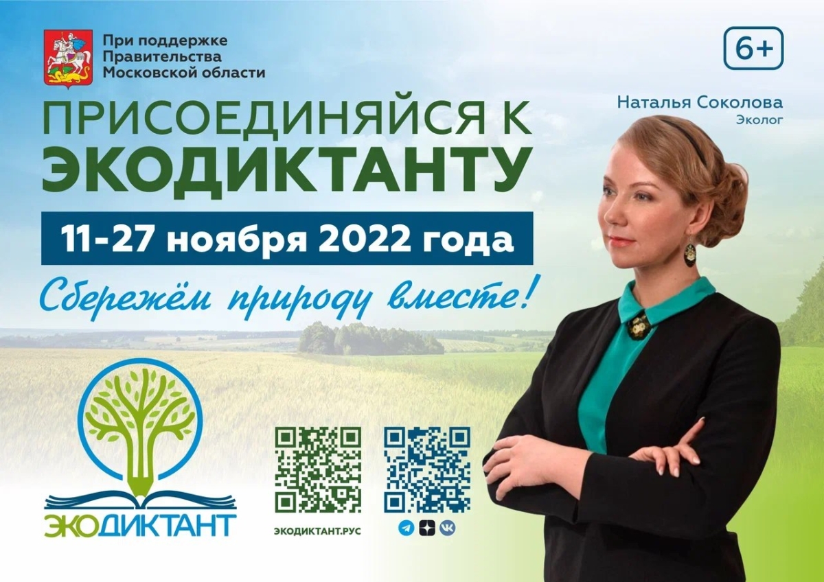 Как в Тверской области проверят знания жителей об экологии