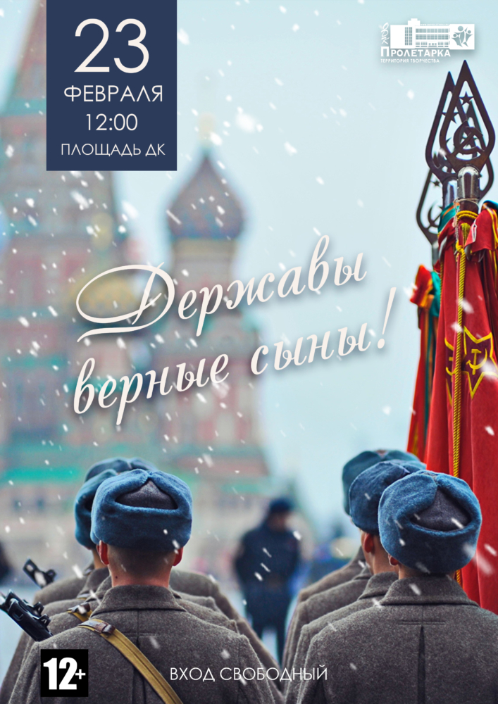 Рассказываем, как в Тверской области провести 23 февраля