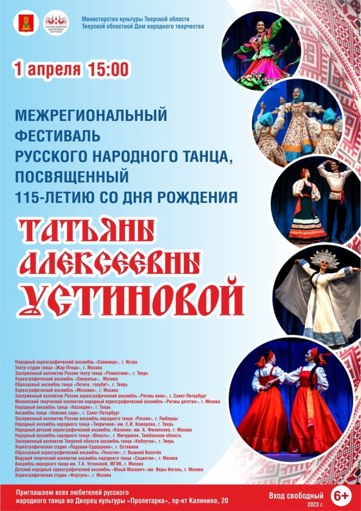 Жителей Тверской области приглашают на Межрегиональный фестиваль русского народного танца
