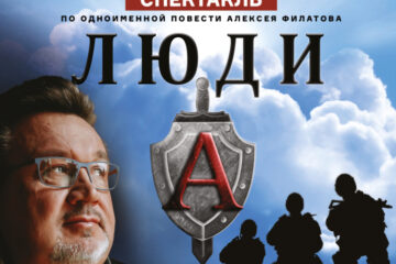 В столице Верхневолжье покажут спектакль о героях спецназа