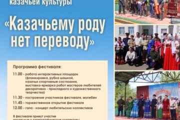 В Тверской области пройдет фестиваль казачьей культуры
