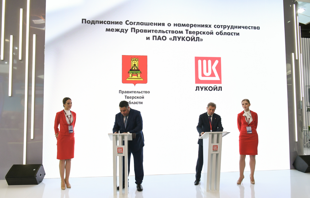 Тверская область и ПАО «ЛУКОЙЛ» подписали новое соглашение о сотрудничестве