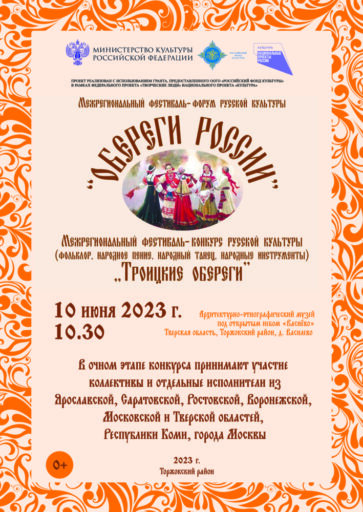 Фестиваль русской культуры пройдет в Тверской области