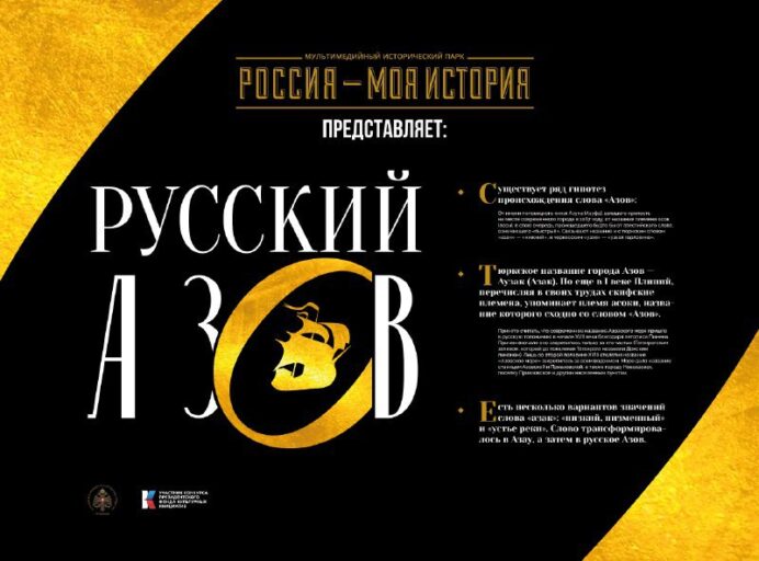 В Твери откроется выставка «Русский Азов»