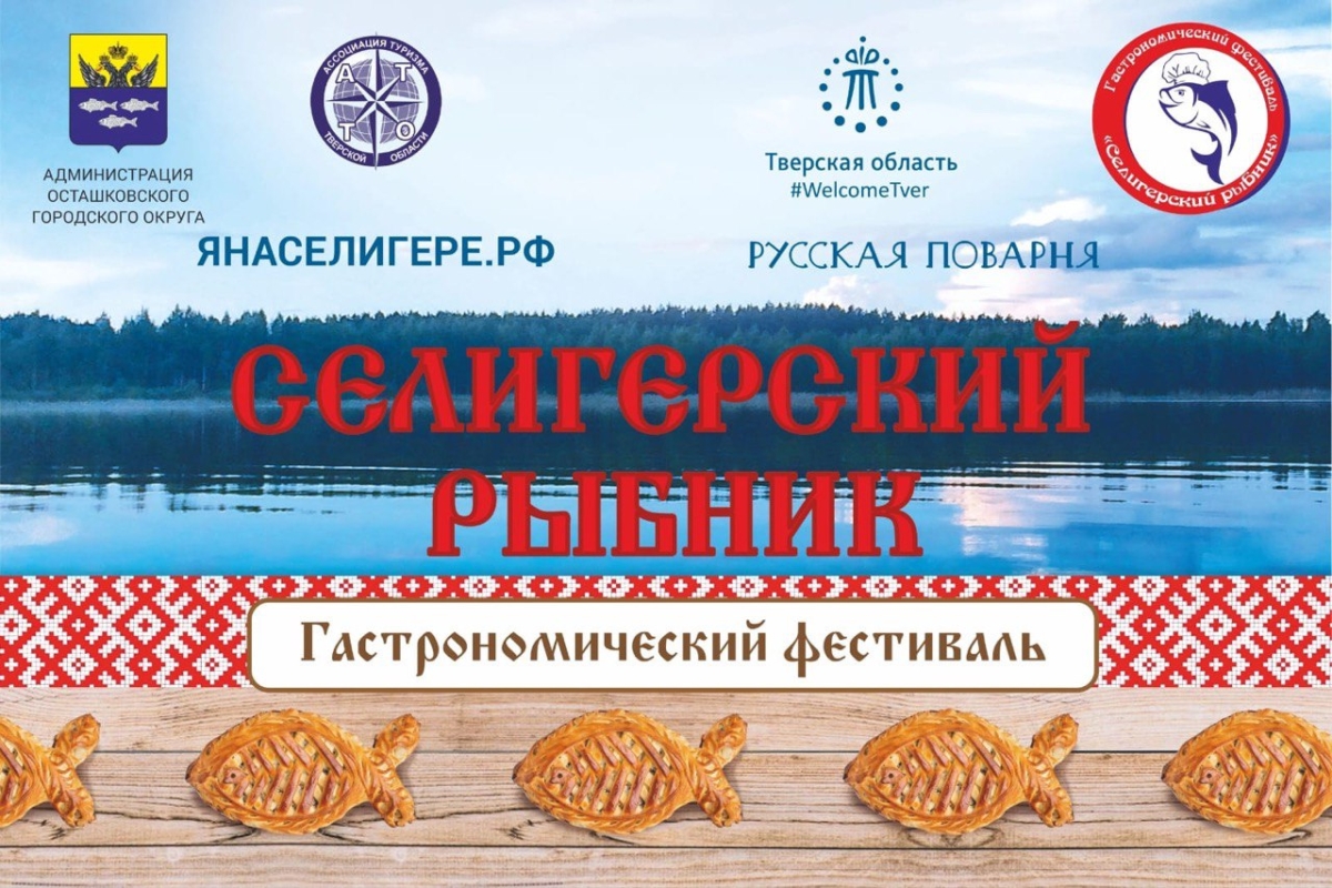 В Тверской области пройдёт большой гастрономический праздник
