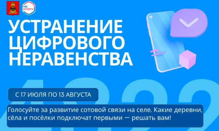 Жители Тверской области продолжают выбирать, где будут установлены новые вышки сотовой связи  