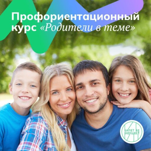 Родителей школьников Тверской области приглашают на курсы