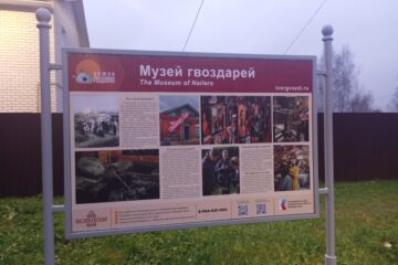 Музей гвоздарей приглашает жителей и гостей района на экскурсии