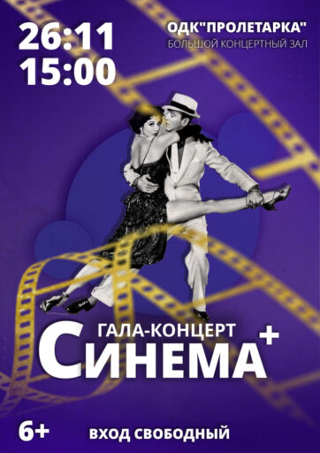 В Твери пройдет фестиваль хореографического и вокального творчества «СИНЕМА+»