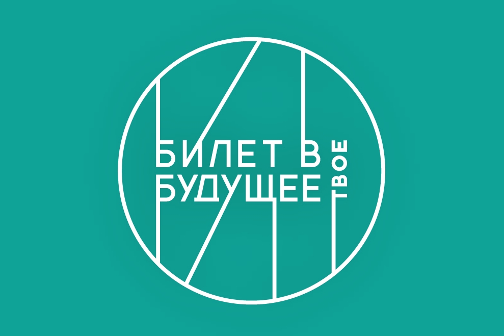 В Тверской области учителя прошли повышение квалификации по проекту «Билет в будущее»