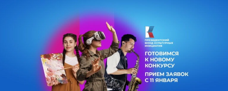 Жители Тверской области могут подать заявки на конкурс Фонда культурных инициатив
