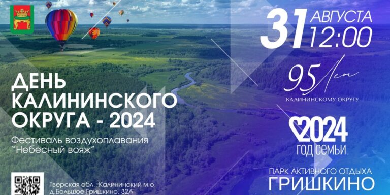 Жителям рассказали о правилах поведения на Дне Калининского округа