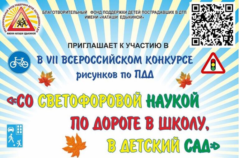 Дети Калининского округа могут принять участие в конкурсах по профилактике ДТП