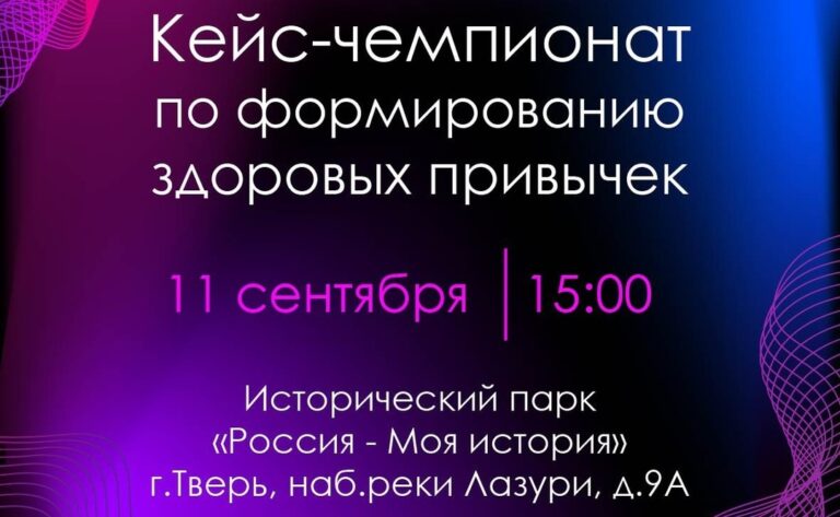 Тверская молодежь примет участие в мероприятиях Всероссийского дня трезвости