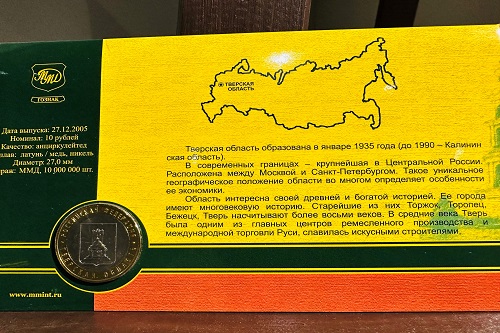 На одной из памятных монет Банка России изображен герб Тверской области