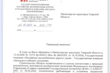 В Калининском округе отремонтируют автодорогу через ручей Жорновка