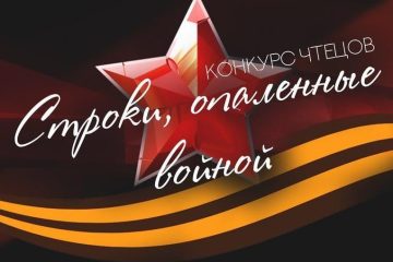 В Верхневолжской школе прошел конкурс стихов о войне