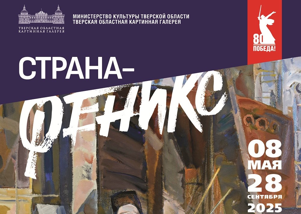 В Тверской областной картинной галерее открывается уникальная выставка