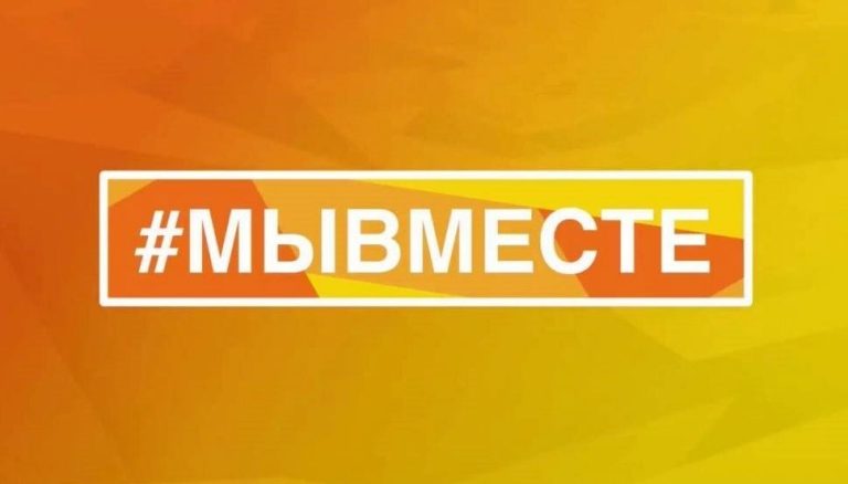 Жителей и организации Тверской области приглашают стать участниками международной премии #МЫВМЕСТЕ