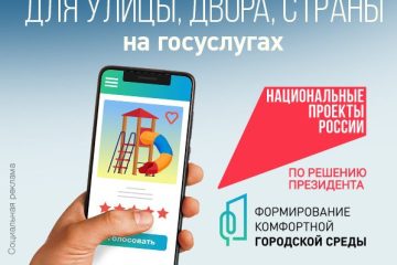 Тверская область активно голосует за проекты благоустройства 2026 года
