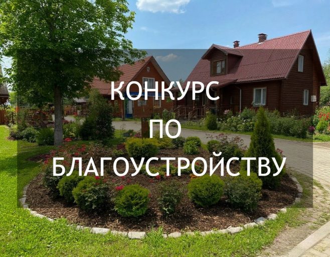 В Калининском округе продолжается прием заявок на конкурс по благоустройству