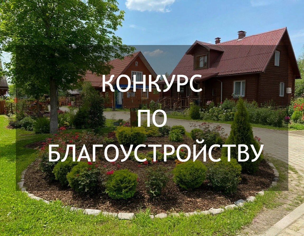 В Калининском округе продолжается прием заявок на конкурс по благоустройству