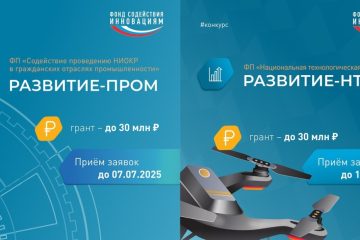 Компании Верхневолжья могут выиграть гранты до 30 млн рублей на поддержку своих проектов