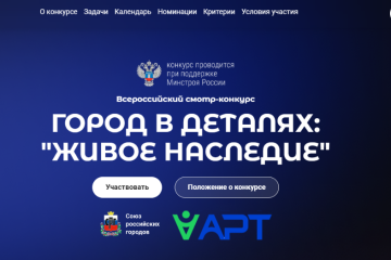 Жители и организации Тверской области могут принять участие в конкурсе «Город в деталях: живое наследие»
