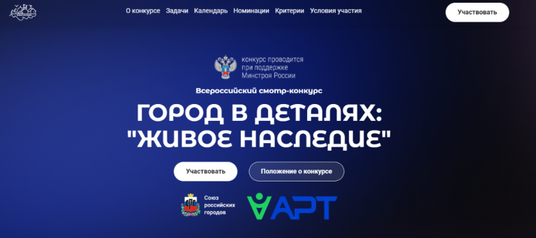 Жители и организации Тверской области могут принять участие в конкурсе «Город в деталях: живое наследие»