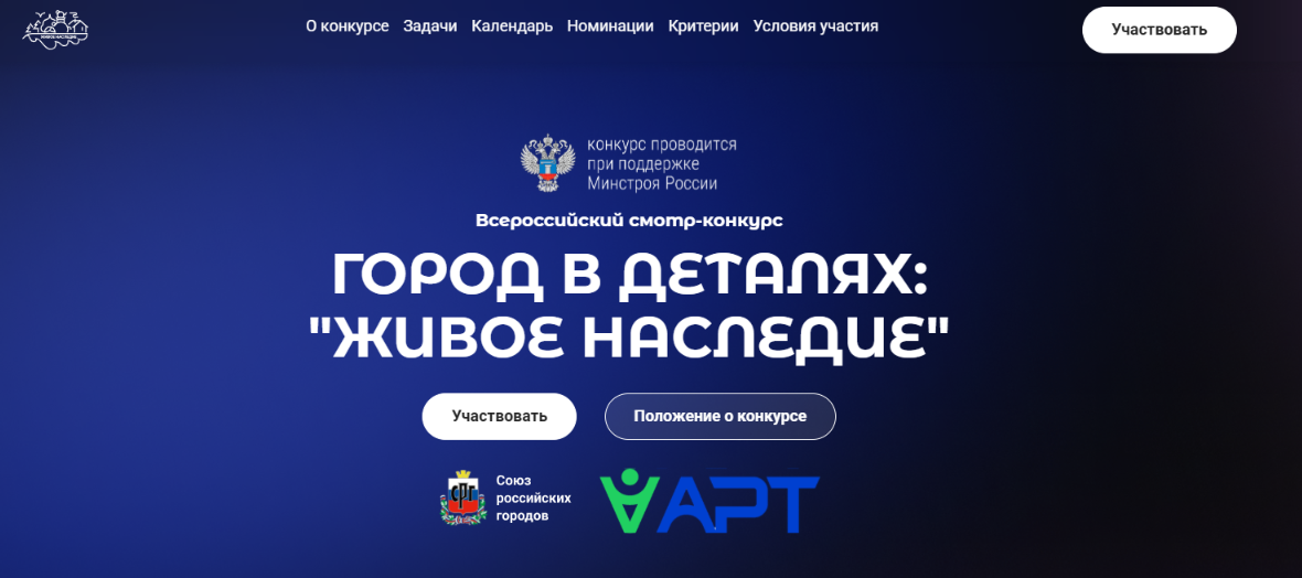 Жители и организации Тверской области могут принять участие в конкурсе «Город в деталях: живое наследие»
