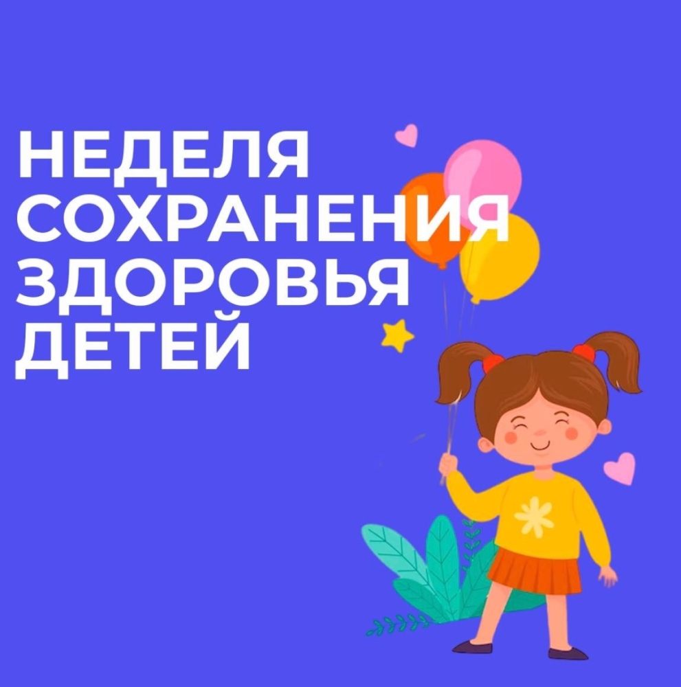 Жителям Калининского округа рассказали, что проходит Неделя сохранения здоровья детей