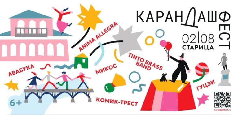 В Тверской области впервые пройдет «Карандаш-фест»